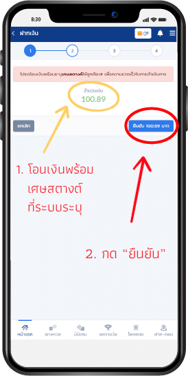 How to deposit money for lottery betting on Lottoone -4