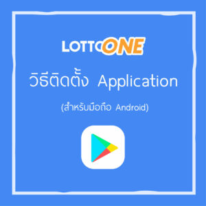 "Download the free Lottoone application and log in. Learn how to download the Lottoone app for Android and access the Lottoone web lottery betting link for iOS system. Safe and reliable."