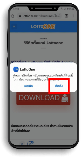 The steps to install and download the Lottoone app-6