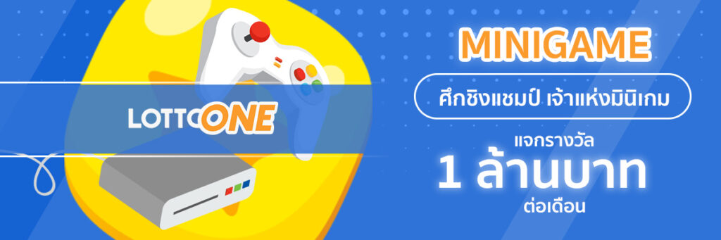 Lottoone offers promotions and activities with a monthly prize giveaway of 1 million baht.