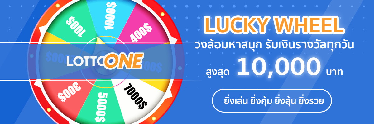 Lottoone gives away cash prizes every day, with a maximum amount of 10,000 baht.